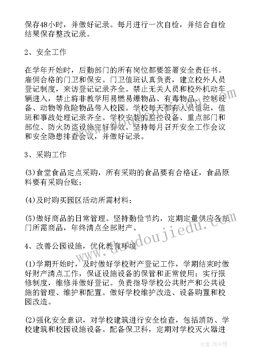 最新后勤主管年终总结 后勤部年度个人工作总结(汇总6篇)