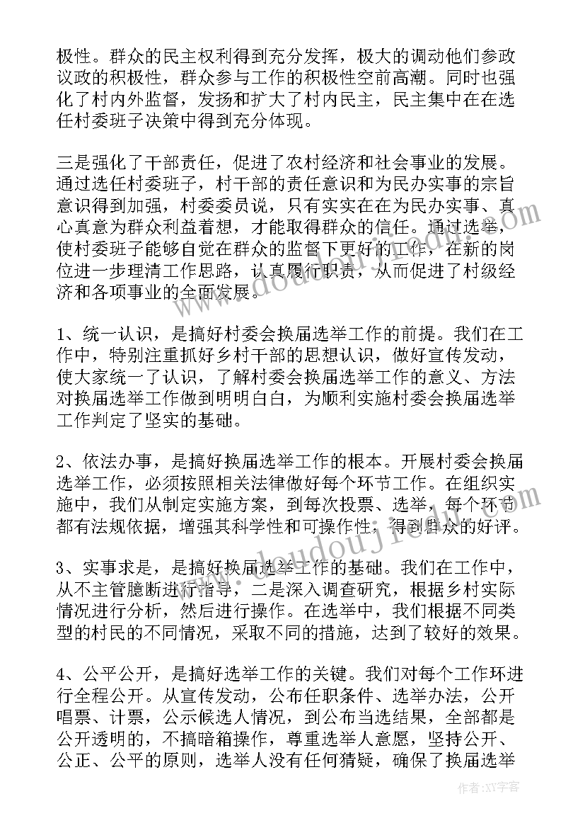 2023年村委会年终总结会 村委会工作总结(模板6篇)