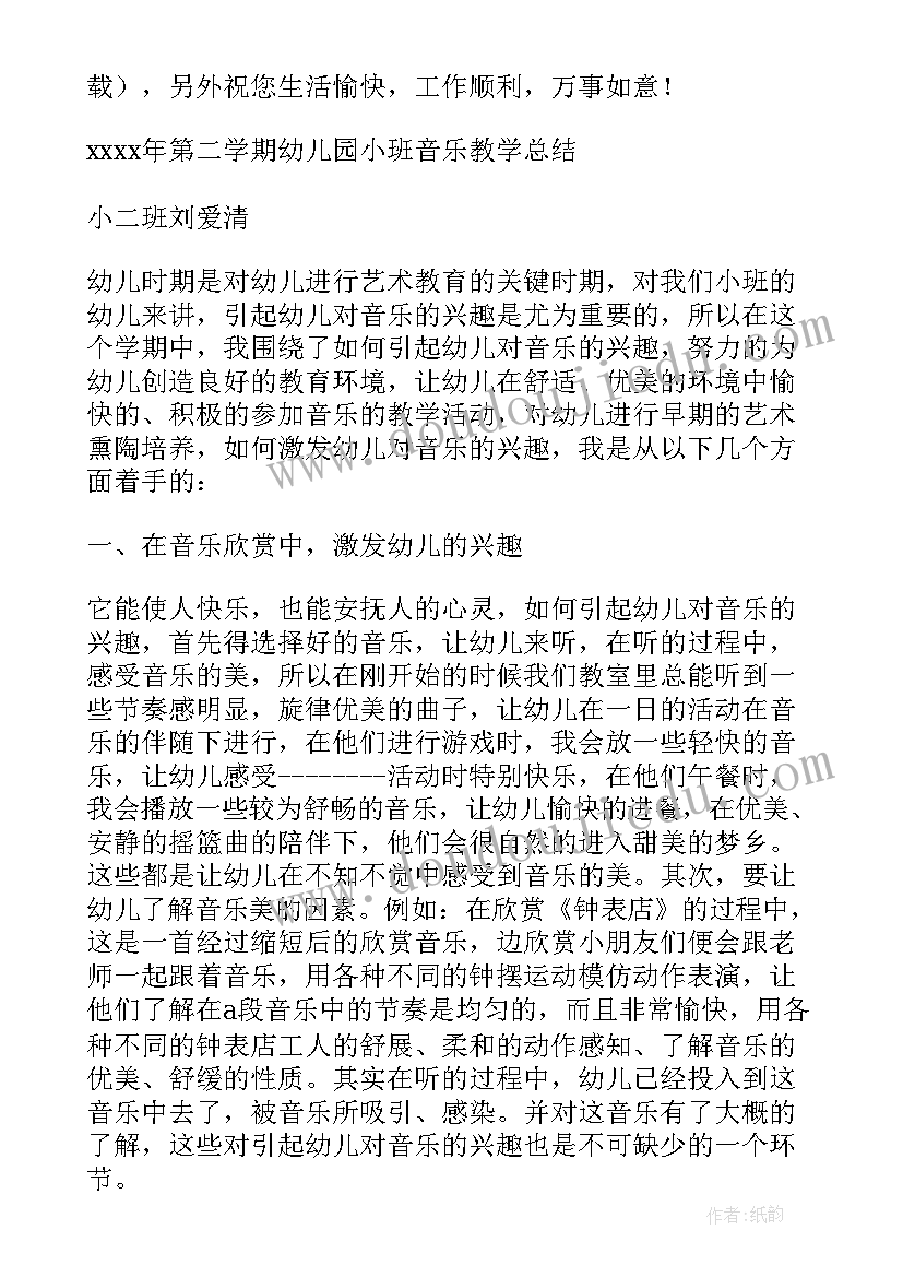 幼儿园音乐教学总结大班上学期(汇总5篇)