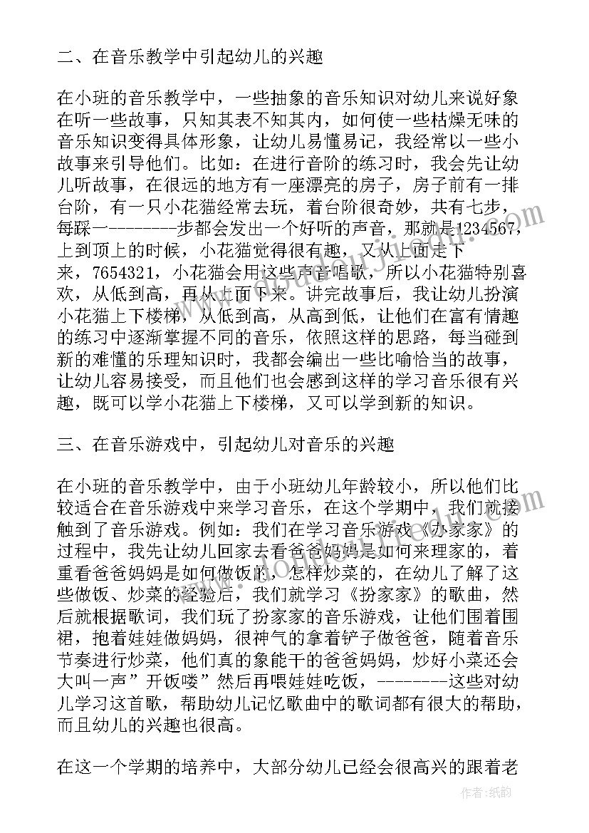 幼儿园音乐教学总结大班上学期(汇总5篇)