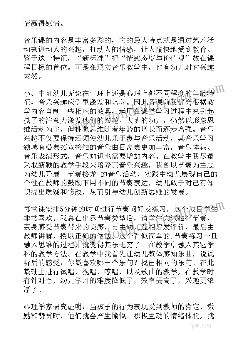 幼儿园音乐教学总结大班上学期(汇总5篇)