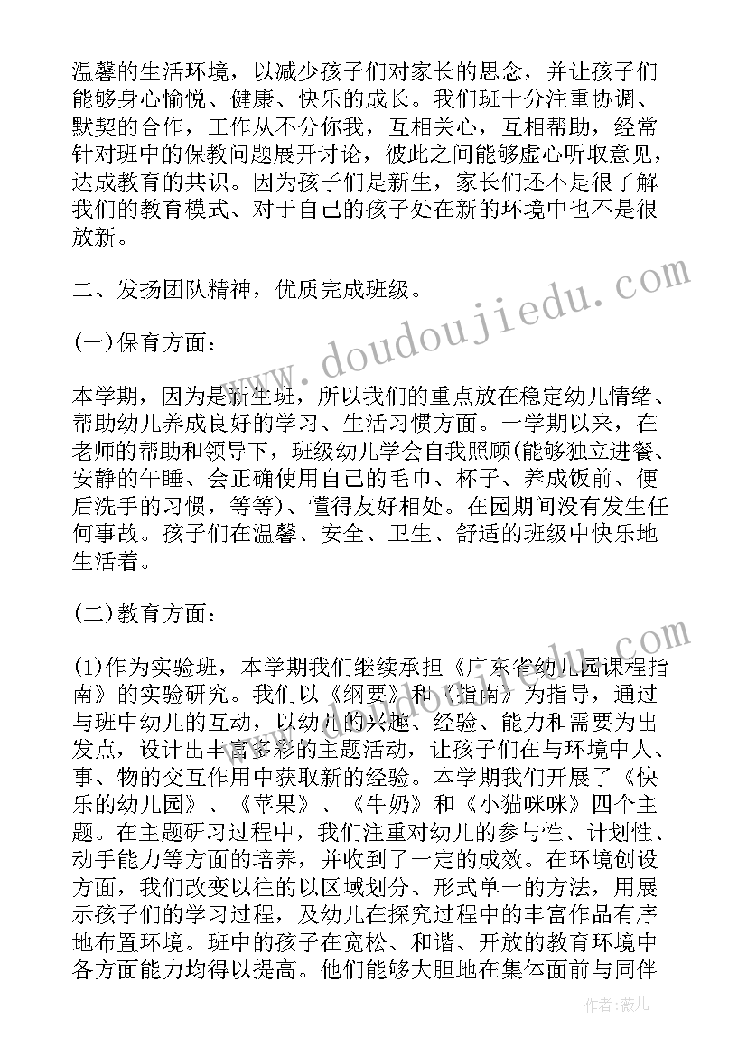 幼儿园小班副班老师学期末个人总结 幼儿园小班期末工作总结(模板9篇)