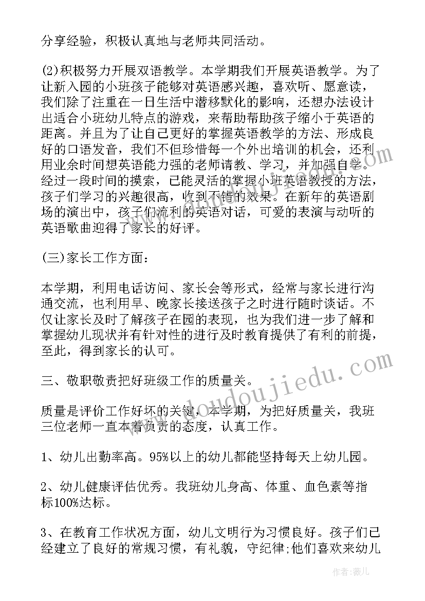 幼儿园小班副班老师学期末个人总结 幼儿园小班期末工作总结(模板9篇)