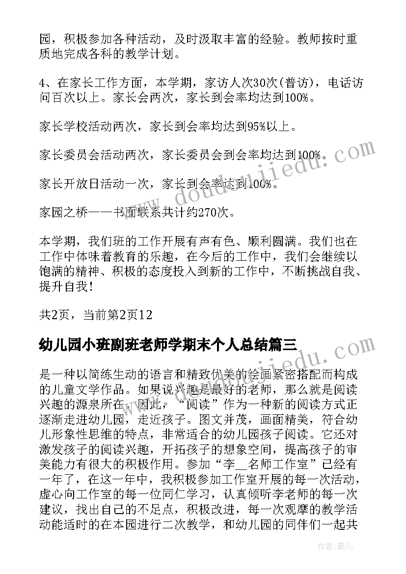 幼儿园小班副班老师学期末个人总结 幼儿园小班期末工作总结(模板9篇)