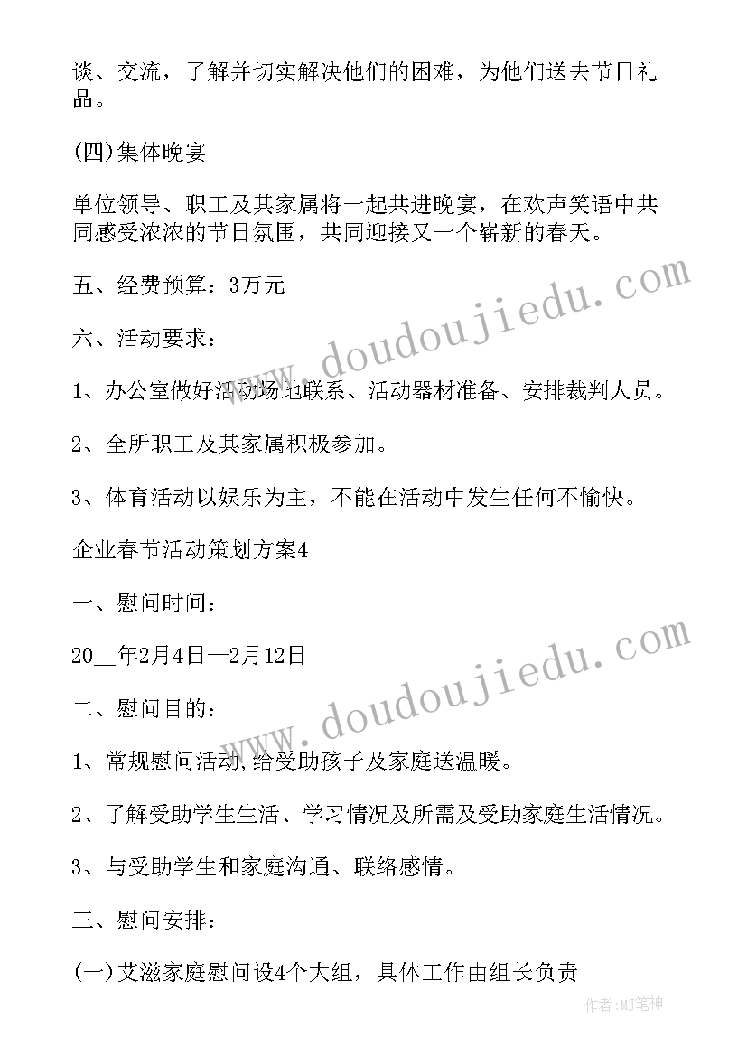 最新幼儿园小班春节活动策划方案及反思(实用7篇)