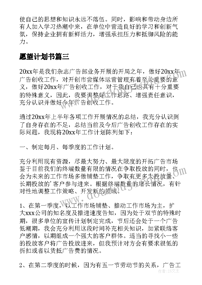 2023年愿望计划书 新年愿望与工作计划(通用5篇)