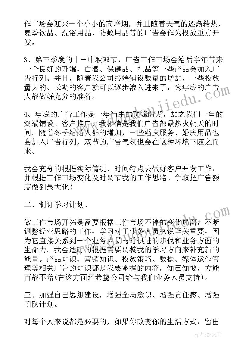 2023年愿望计划书 新年愿望与工作计划(通用5篇)