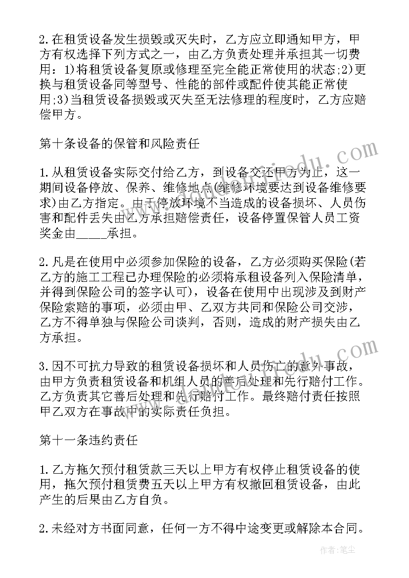 最新设备租赁合同书样本免费 机械设备租赁合同书(大全5篇)