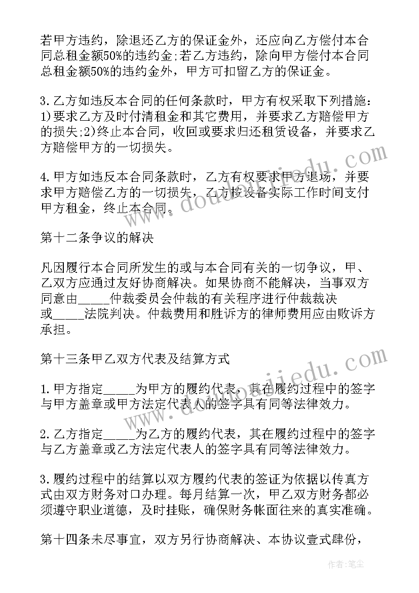 最新设备租赁合同书样本免费 机械设备租赁合同书(大全5篇)