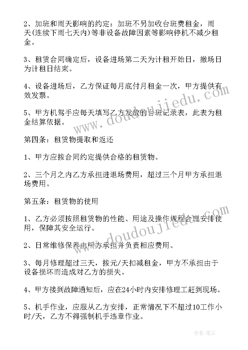 最新设备租赁合同书样本免费 机械设备租赁合同书(大全5篇)