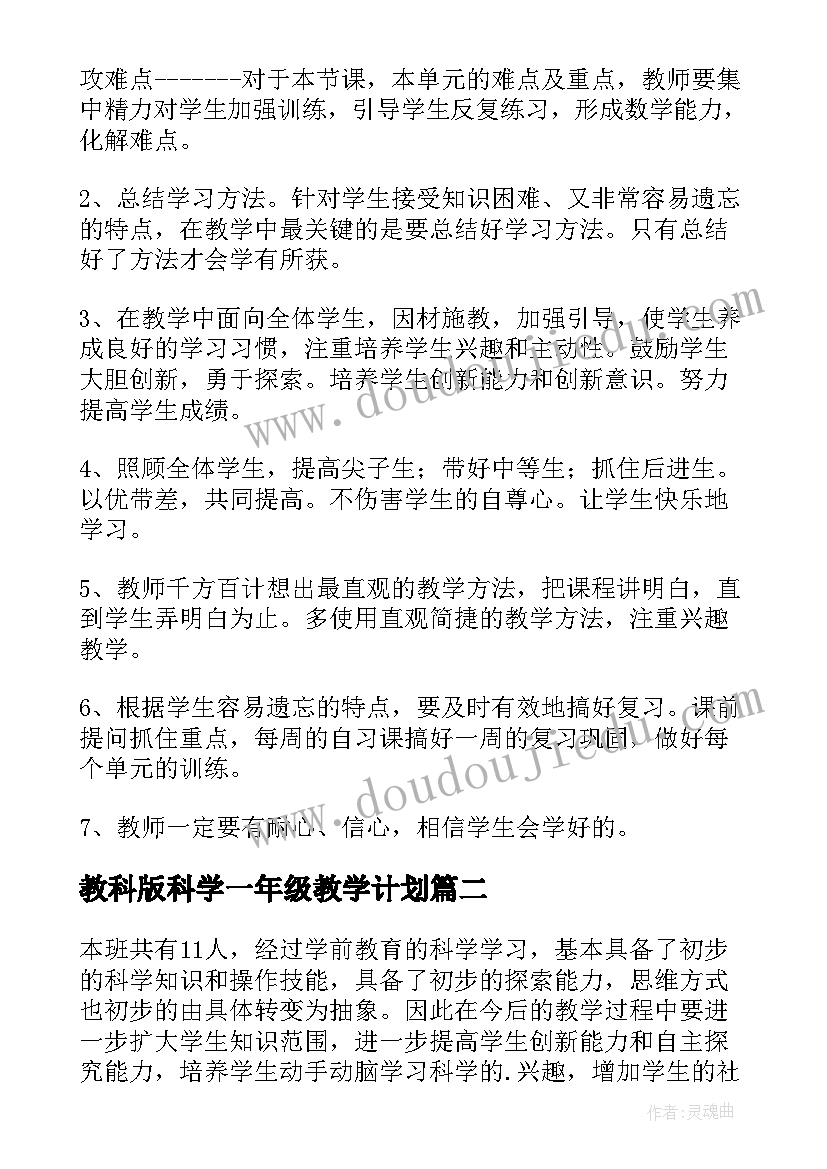 最新教科版科学一年级教学计划(实用6篇)