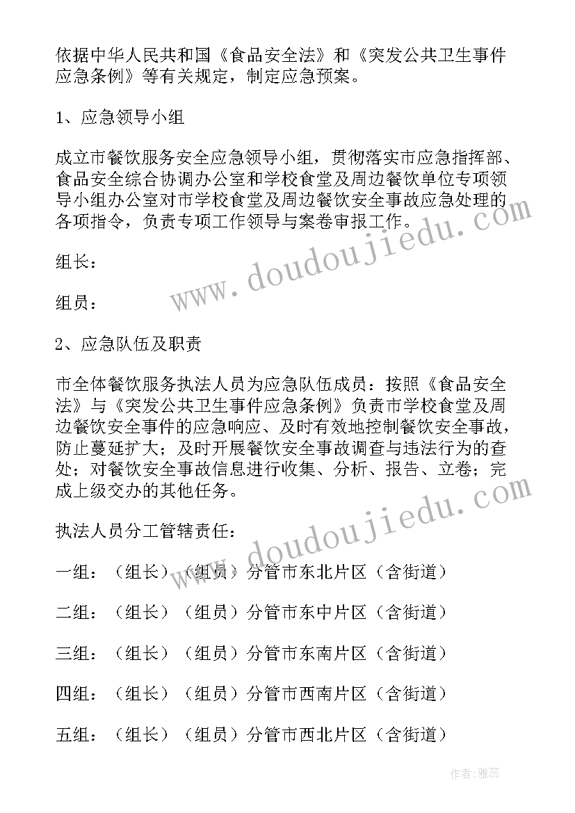 2023年食堂的应急预案及流程 学生食堂的应急预案(精选7篇)