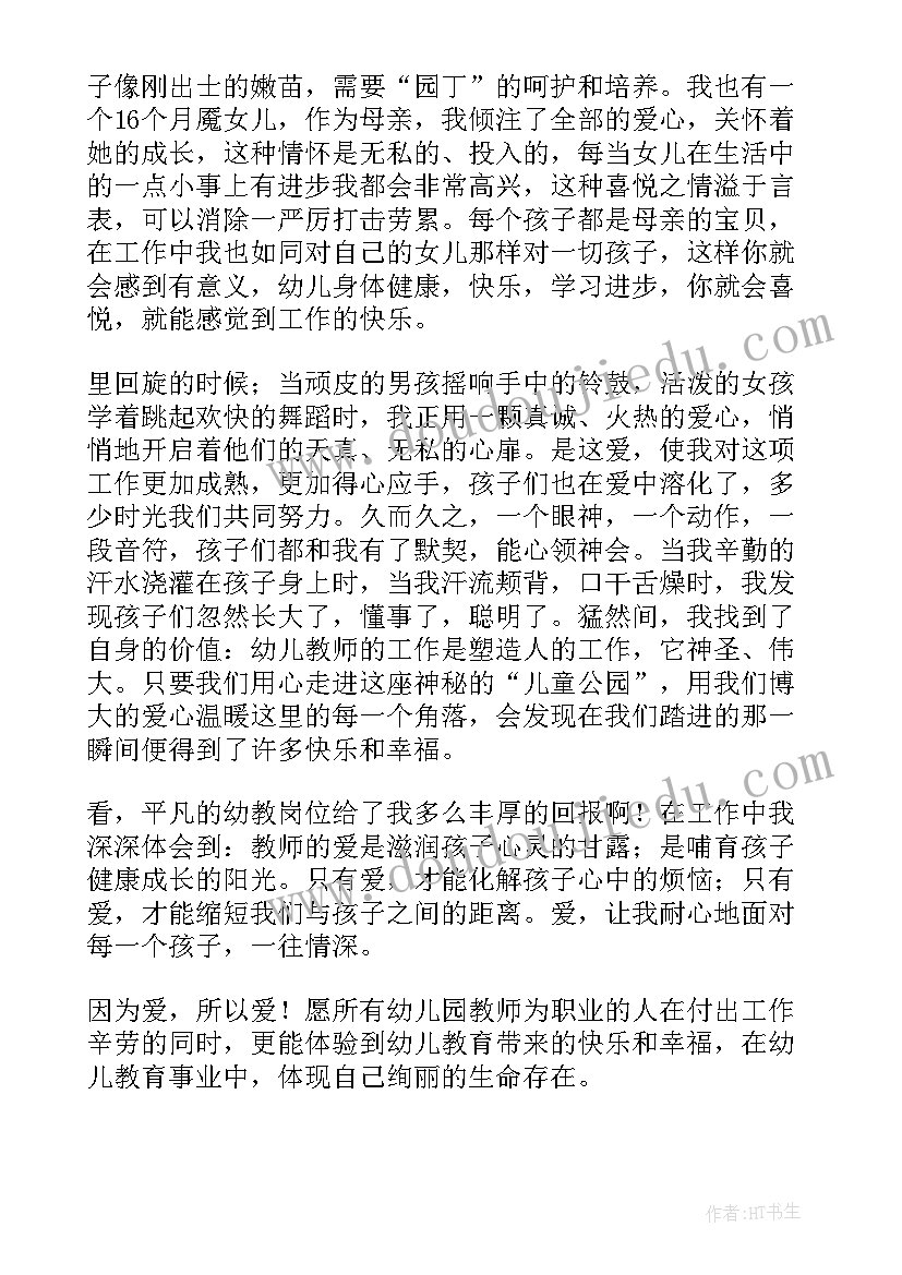 2023年幼儿园师德论文(汇总5篇)