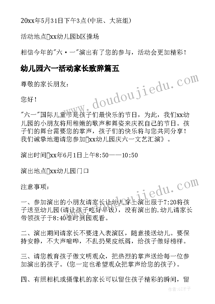 幼儿园六一活动家长致辞(通用5篇)