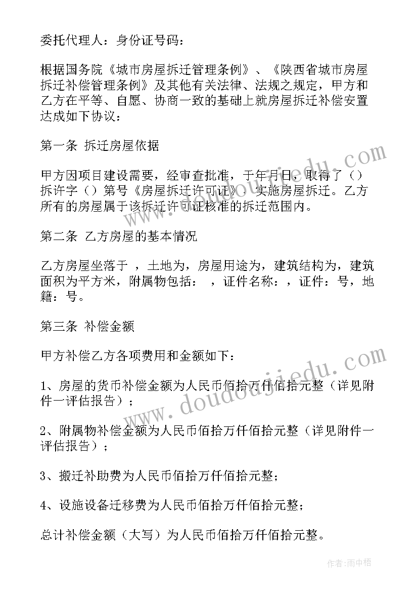 2023年陕西省房屋拆迁货币补偿协议公示(大全5篇)