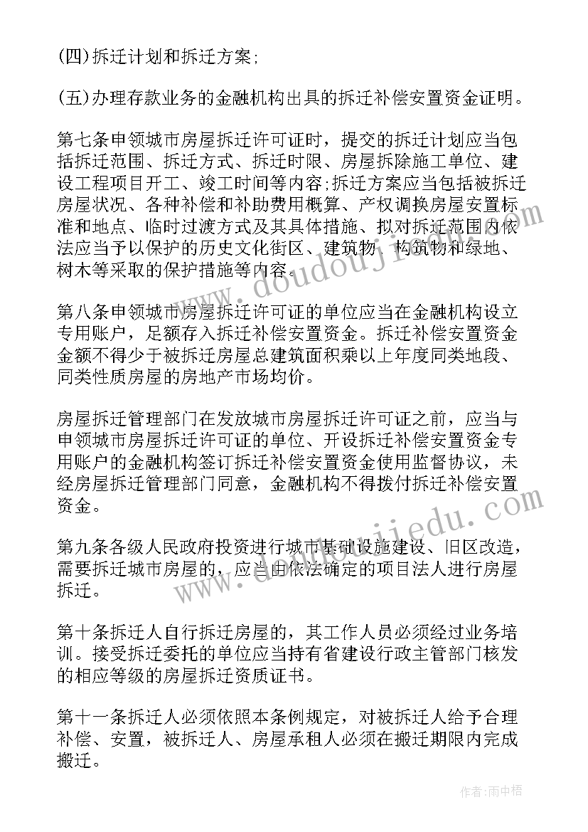 2023年陕西省房屋拆迁货币补偿协议公示(大全5篇)