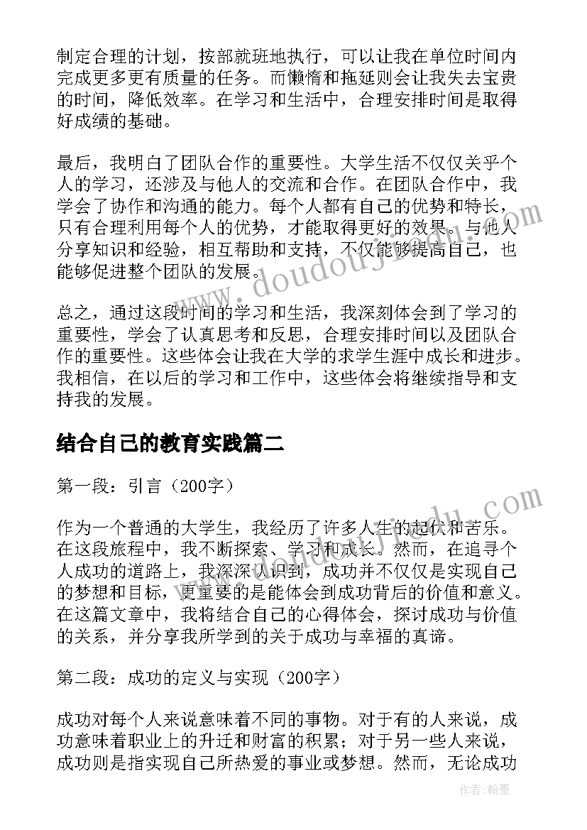 最新结合自己的教育实践 结合自己的心得体会(汇总5篇)