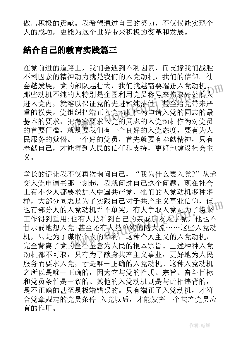 最新结合自己的教育实践 结合自己的心得体会(汇总5篇)