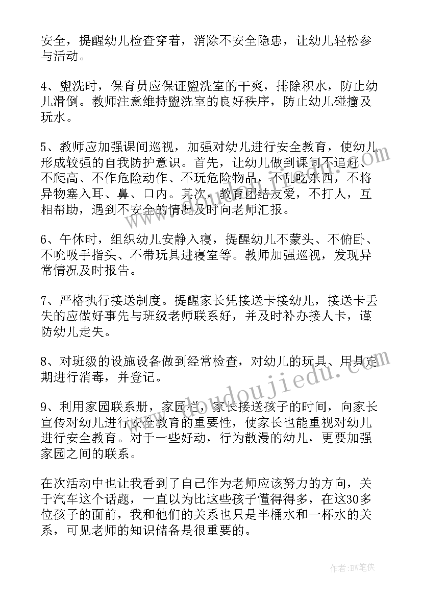 最新下学期校园安全工作计划(优秀6篇)