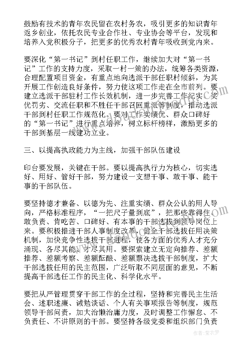 村书记七一建党讲话稿(优秀5篇)