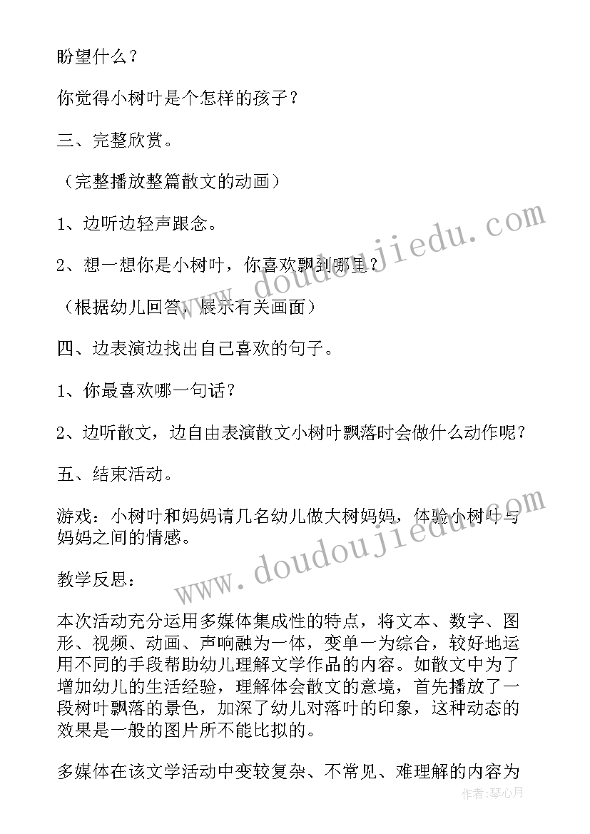 2023年大班语言刺猬树教案反思(优秀6篇)