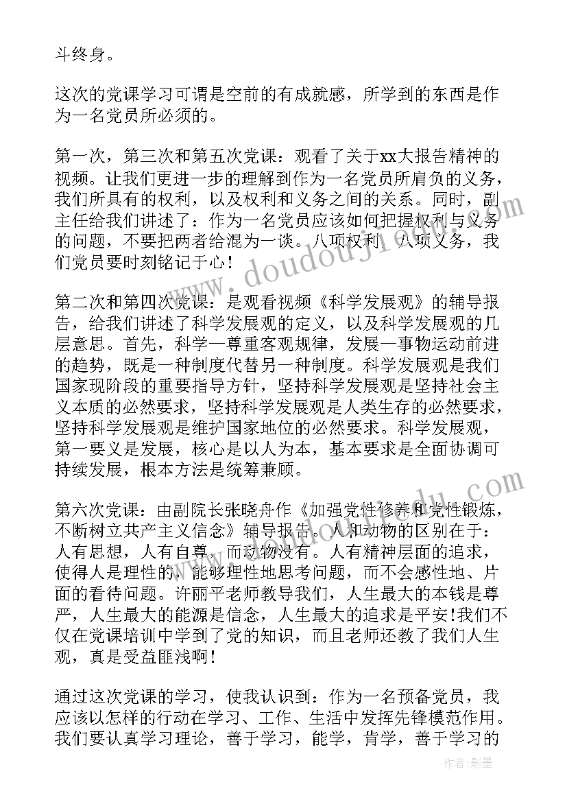 最新国企新员工培训心得 新党员培训心得体会(实用5篇)