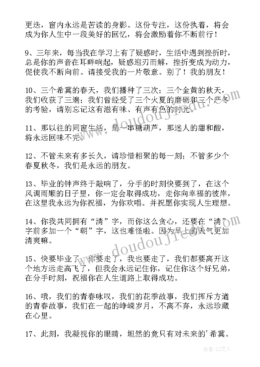 最新高中毕业留言短句给同学(精选5篇)