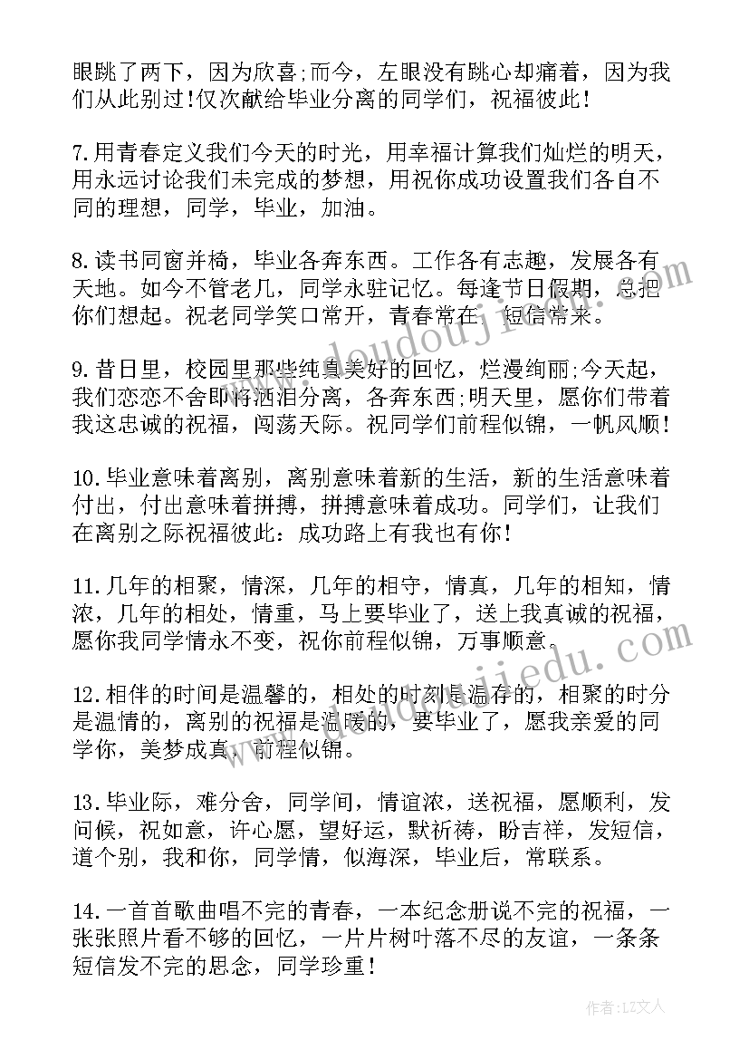 最新高中毕业留言短句给同学(精选5篇)