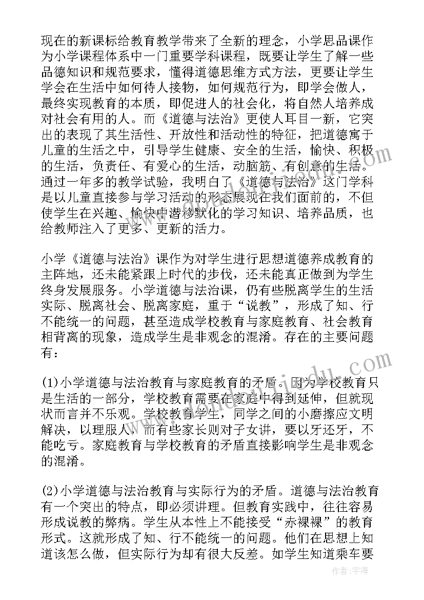 道德与法治的论文 道德与法治教学论文(通用7篇)