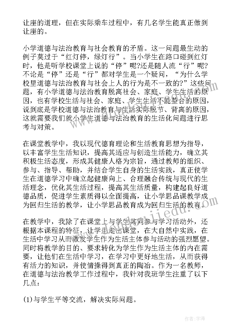 道德与法治的论文 道德与法治教学论文(通用7篇)