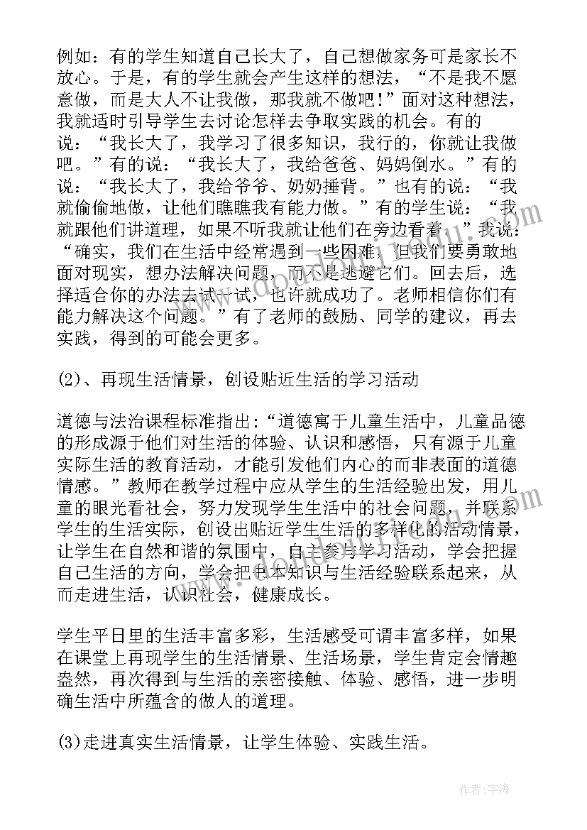 道德与法治的论文 道德与法治教学论文(通用7篇)