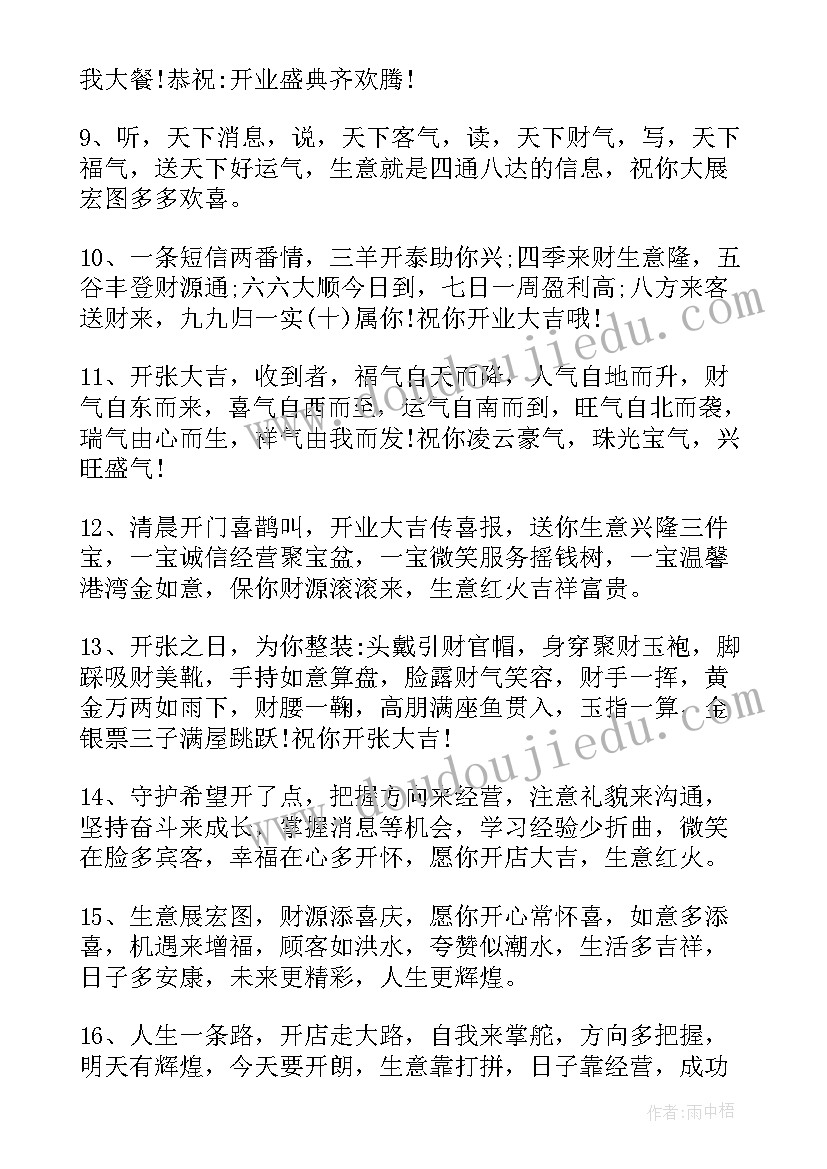 2023年开业祝福语短信 开业的短信祝福语(模板5篇)