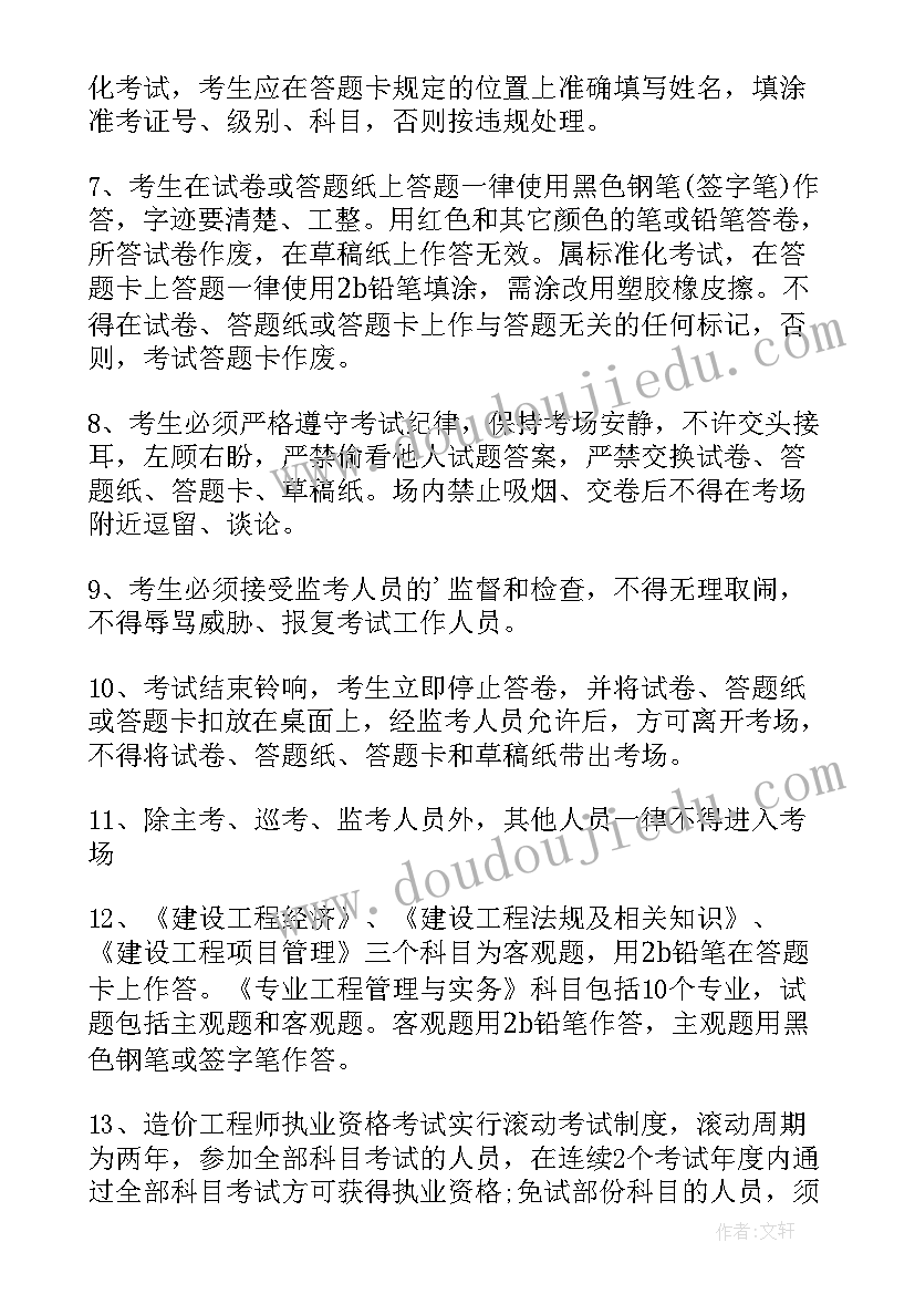 2023年造价工程师一年过四门心得 造价工程师考试考场规则(优质7篇)