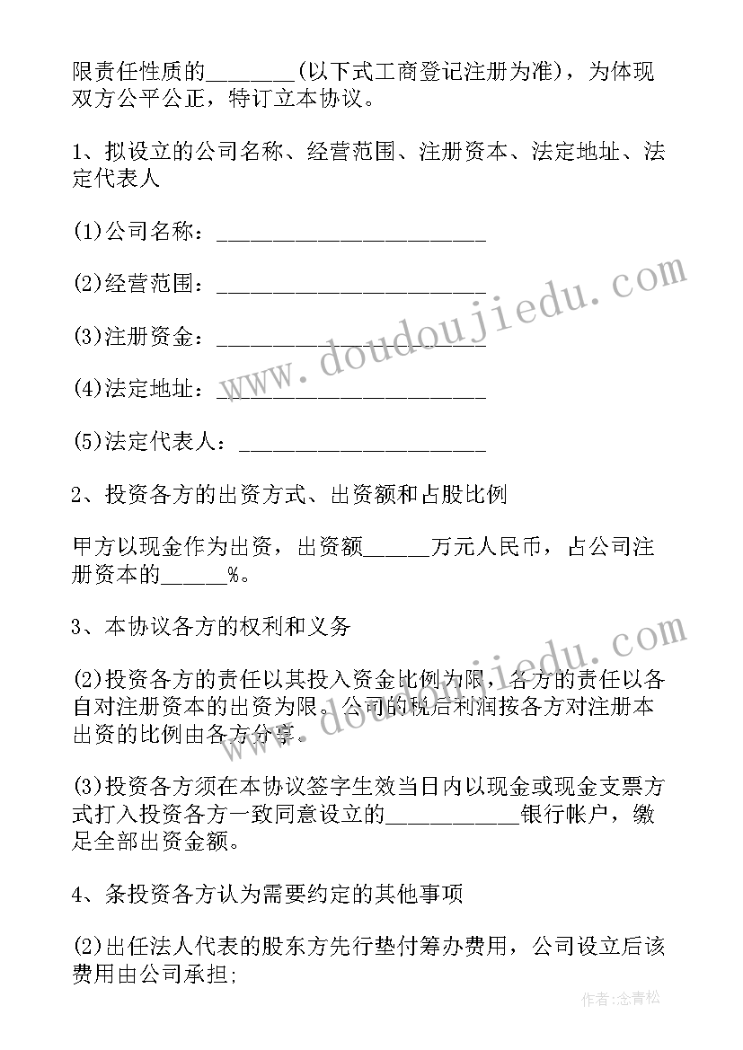 合作分成协议书(模板5篇)