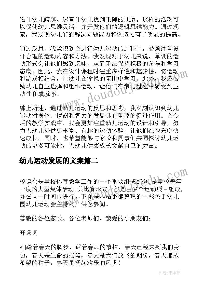 2023年幼儿运动发展的文案 幼儿运动反思心得体会(优质5篇)