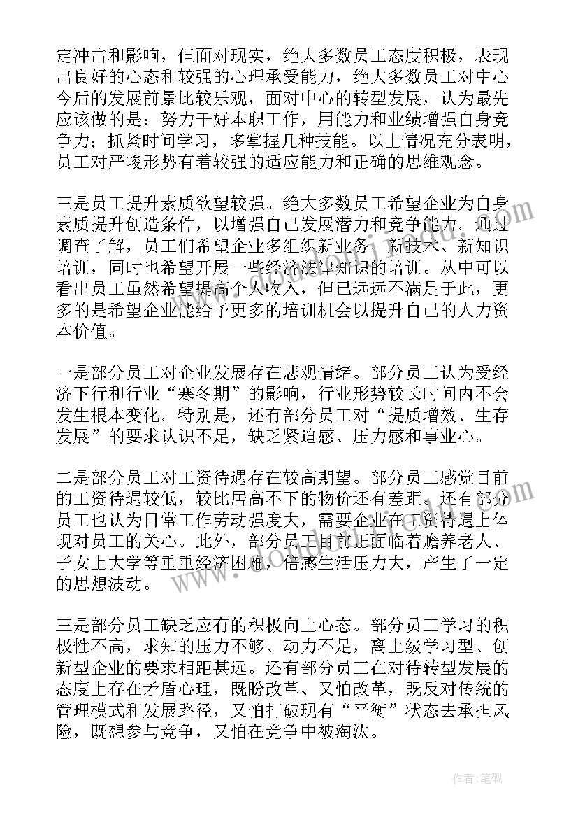 2023年职工意识形态及思想动态情况汇报 员工思想动态分析报告二(汇总5篇)