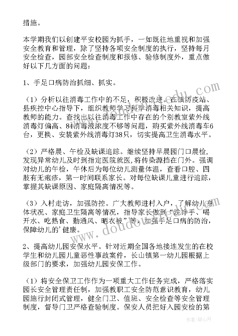 幼儿园安全工作总结中班下学期(优秀6篇)