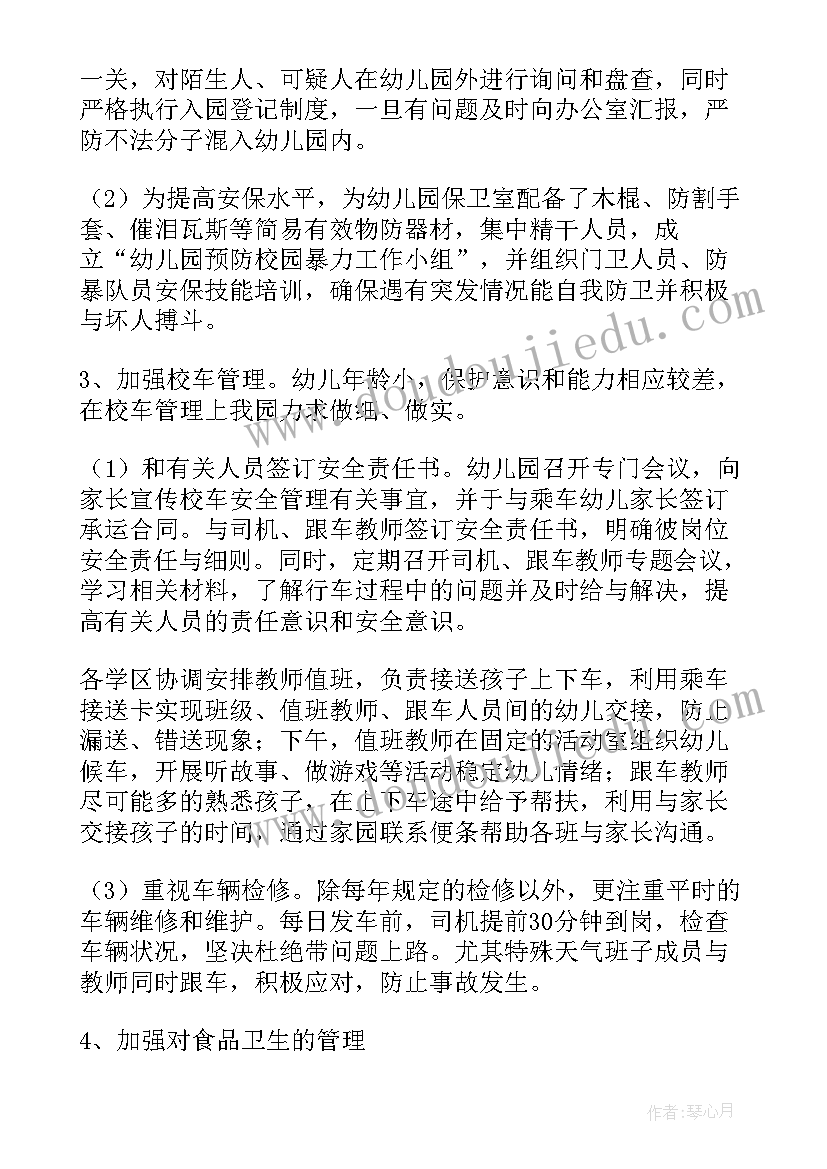 幼儿园安全工作总结中班下学期(优秀6篇)