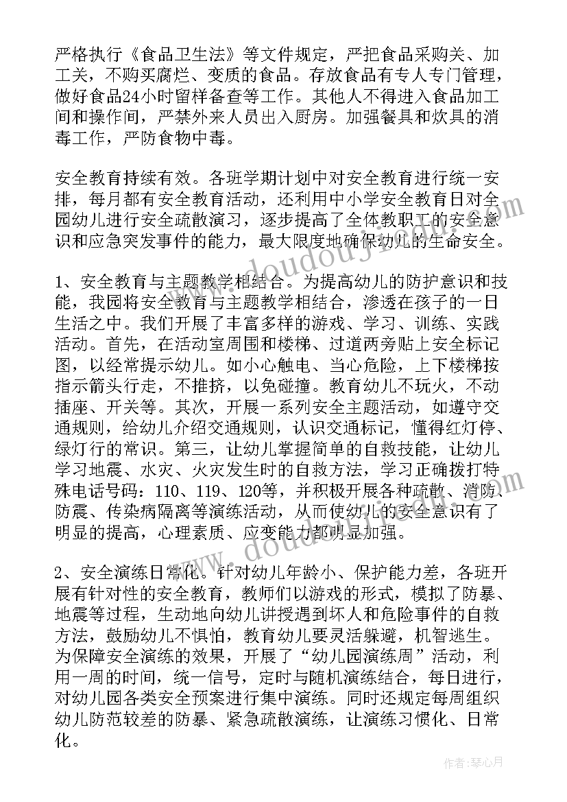 幼儿园安全工作总结中班下学期(优秀6篇)