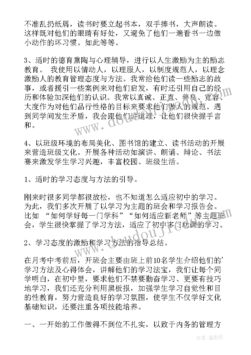 2023年五年级班级总结(实用7篇)