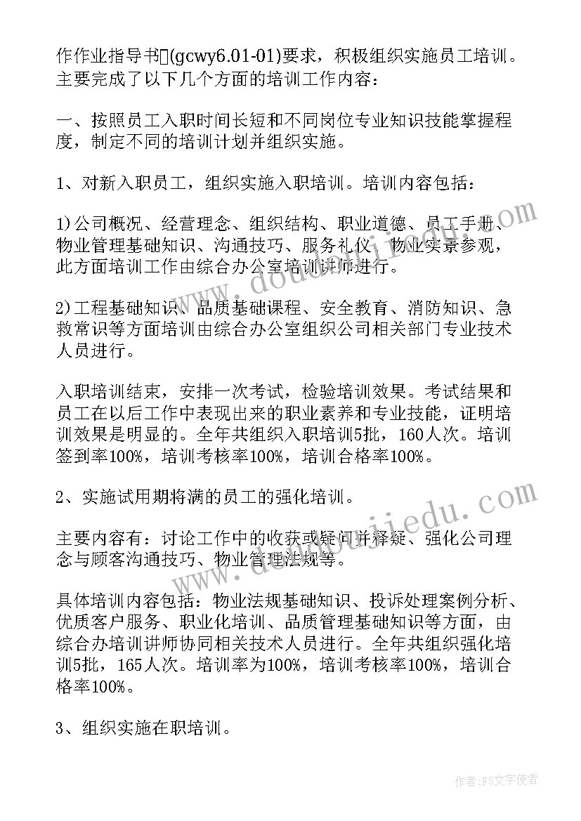 最新公司培训完后的总结(精选6篇)