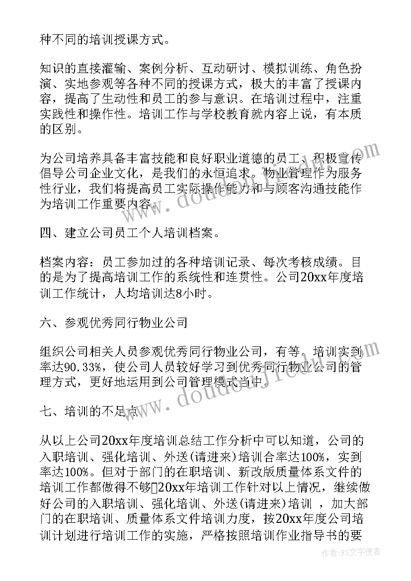 最新公司培训完后的总结(精选6篇)