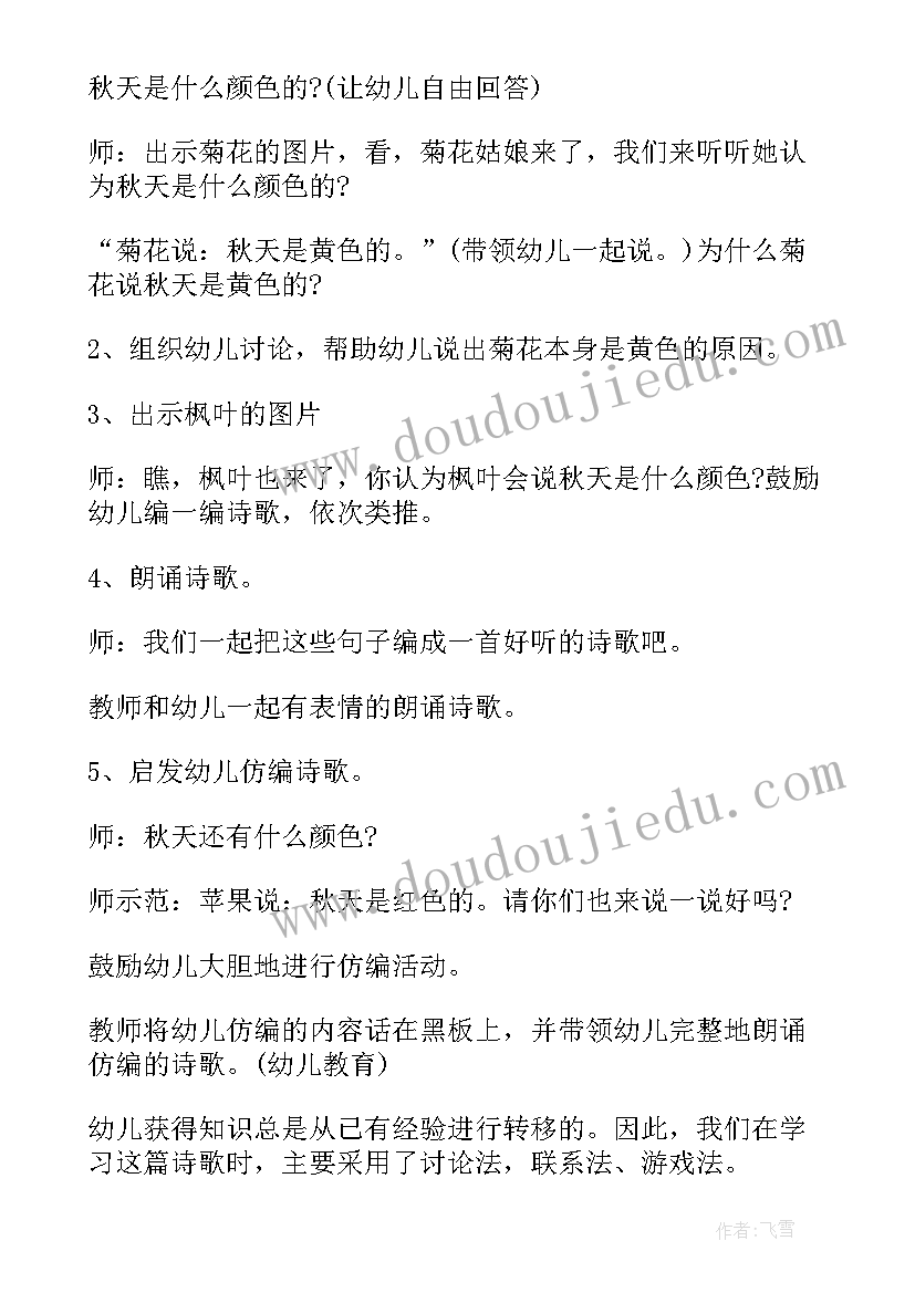 大班美术活动秋天的颜色教案 秋天的颜色大班教案(实用5篇)