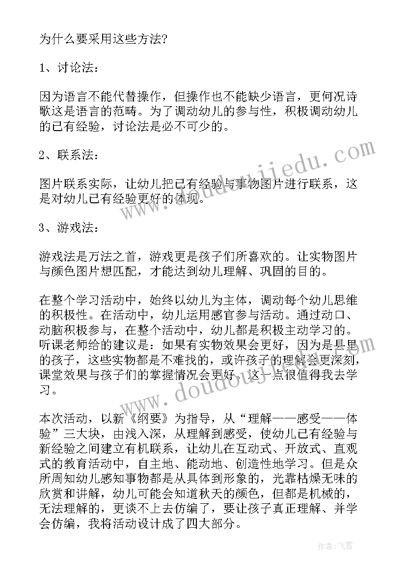 大班美术活动秋天的颜色教案 秋天的颜色大班教案(实用5篇)