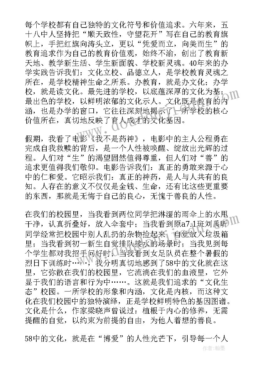 开学季校长讲话稿 新学期开学典礼校长讲话稿(大全5篇)