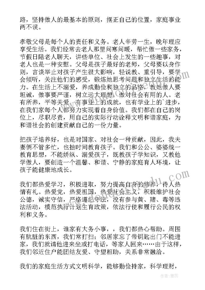 最新农村和谐家庭事迹材料(大全10篇)