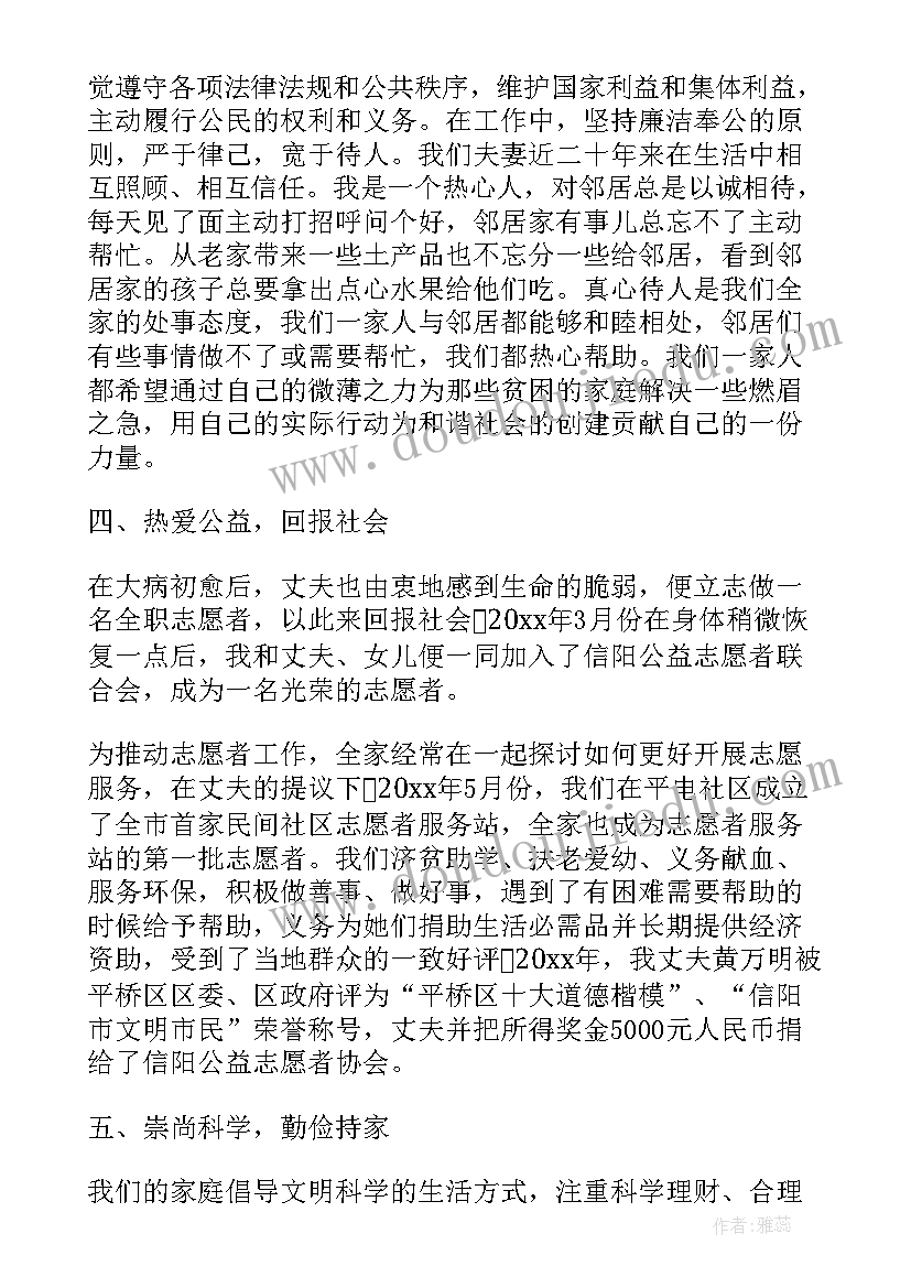 最新农村和谐家庭事迹材料(大全10篇)