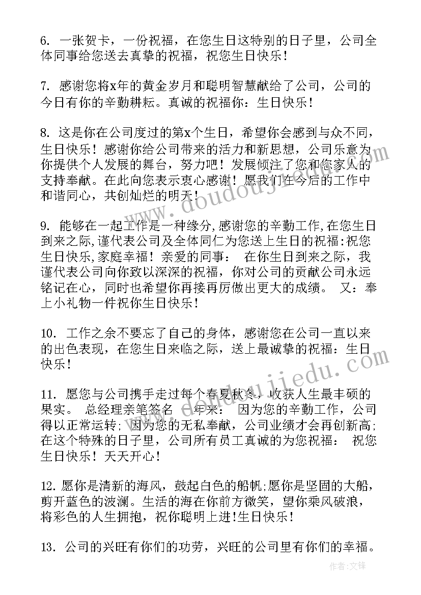 2023年企业祝员工生日祝福短语 企业对员工生日祝福语(模板5篇)