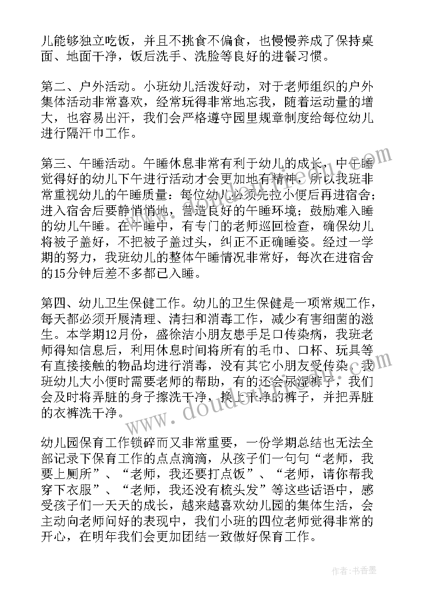 保育员下学期个人总结小班 小班下学期保育员个人工作总结(大全5篇)