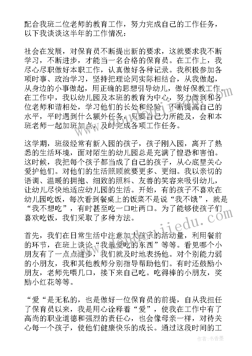 保育员下学期个人总结小班 小班下学期保育员个人工作总结(大全5篇)